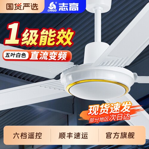 志高2026新款家用吊扇大风力56寸直流变频吊顶电风扇工业厂房静音
