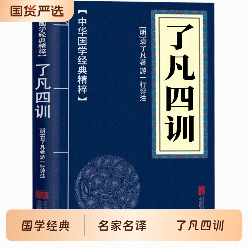 了凡四训道德经孙子兵法正版中华国学经典精粹套装文学书籍易经周易论语庄子老子素书大学王阳明心学小说名著通鉴菜根谭战国策诗经
