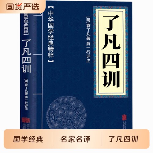 了凡四训道德经孙子兵法正版中华国学经典精粹套装文学书籍易经周易论语庄子老子素书王阳明小说名著通鉴菜根谭战国策诗经史记古典