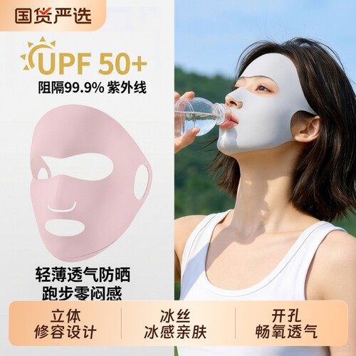 全脸防晒面罩口罩脸基尼女夏季运动跑步专用冰丝薄款透气易呼吸新