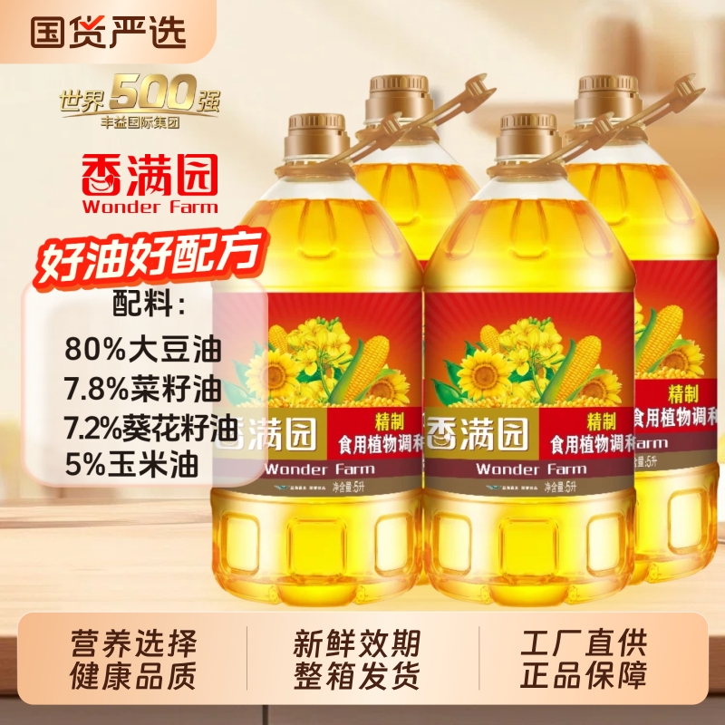 香满园食用植物调和油5L*4桶整箱装含大豆油葵花籽油玉米油菜籽油