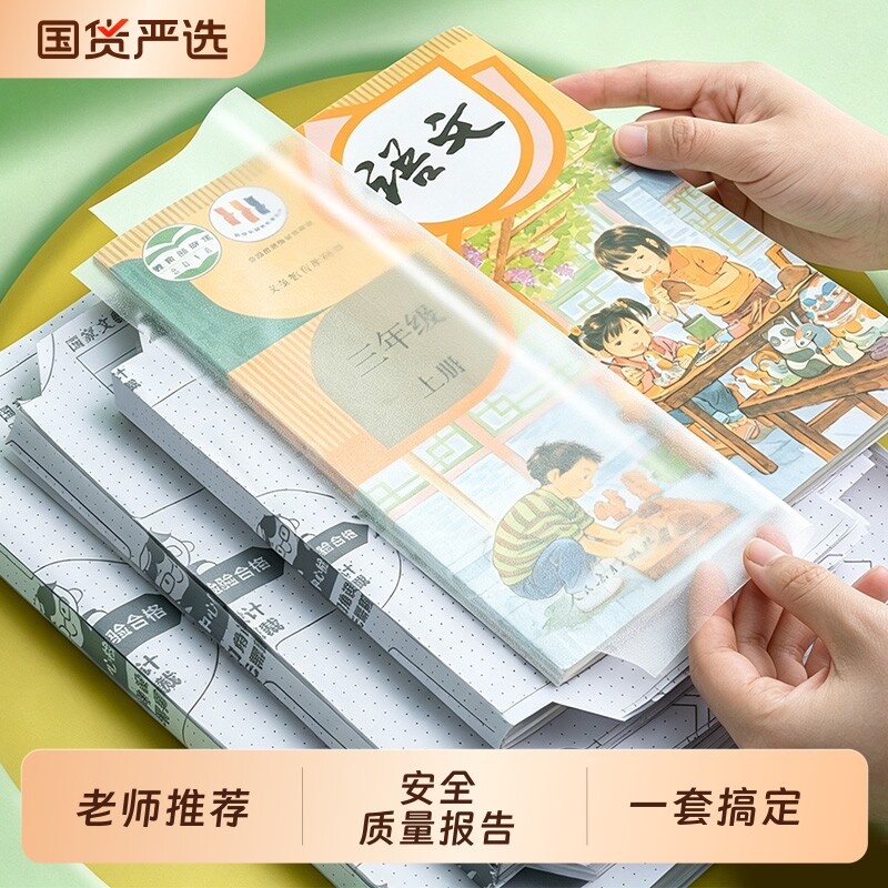 自粘书皮磨砂16k透明防水A4包书膜包书皮纸包书纸中小学生课本一年级上册全套书套钻石纹书壳书本保护套初中