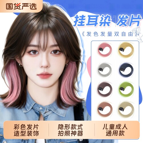 挑染假发片女彩色发条仿真发长发渐变挂耳染一片式无痕接发片卷发