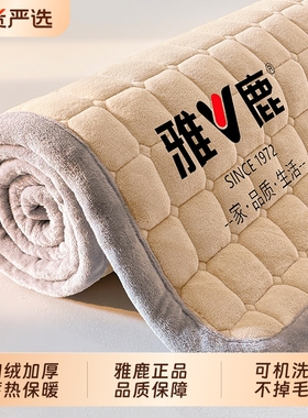 雅鹿牛奶绒床垫软垫褥子家用卧室单人珊瑚绒被褥铺底床褥垫子冬季