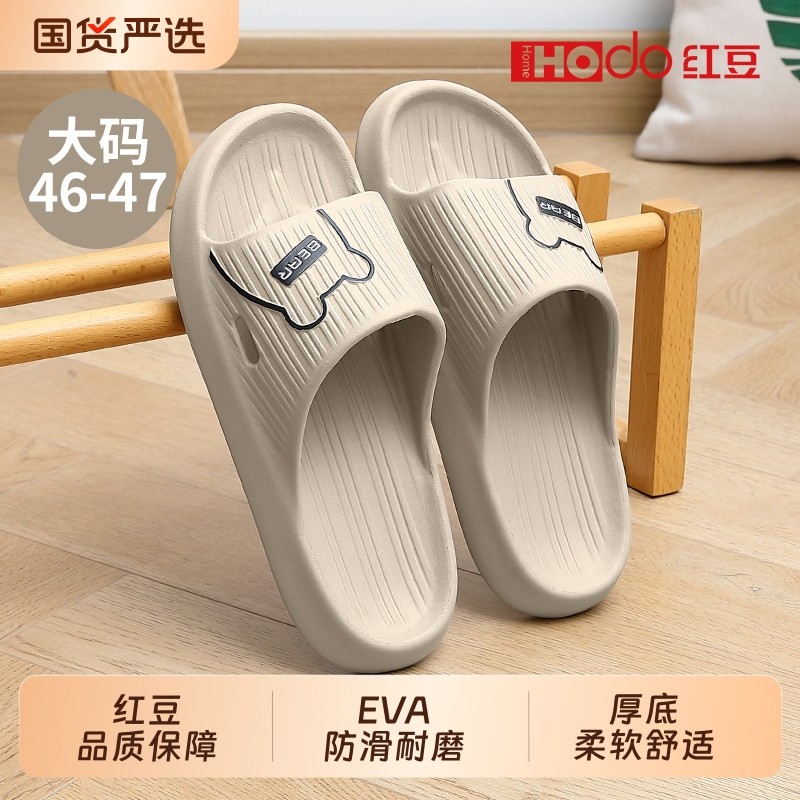 红豆大码拖鞋男士夏季防臭室内家居家浴室防滑洗澡家用凉拖鞋男款