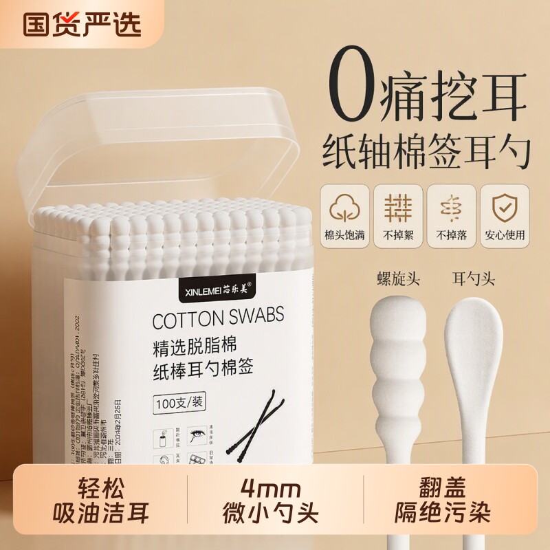 一次性耳勺棉签棉棒家用双头盒装头成人儿童掏耳朵纸轴纸棒螺旋										