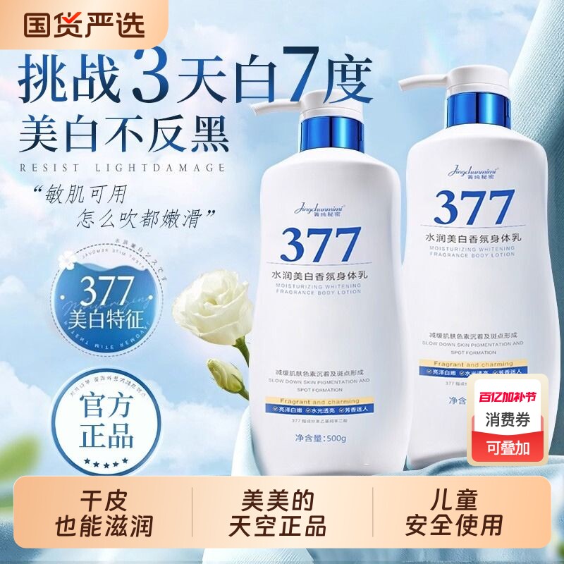 身体乳美白保湿补水滋润皮肤干燥72h持久留香男女官方旗舰店正品