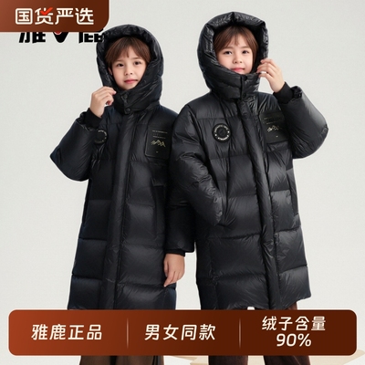 雅鹿儿童羽绒服长款过膝2025新款男童女童极寒小童中大童加厚冬