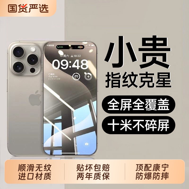 ZPV适用苹果17promax钢化膜iphone16e手机膜15新款14pro贴膜13护眼蓝光plus防窥防摔xr高清12全屏全包max保护图片