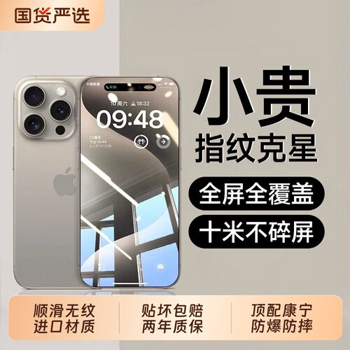 ZPV适用苹果17promax钢化膜iphone16e手机膜15新款14pro贴膜13护眼蓝光plus防窥防摔xr高清12全屏全包max保护
