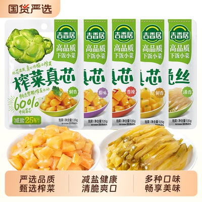 吉香居香辣脆口萝卜丝