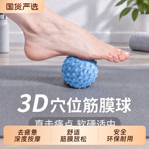 筋膜球足底筋膜球背部肌肉脚放松球手腕康复训练手抓球按摩球滚动