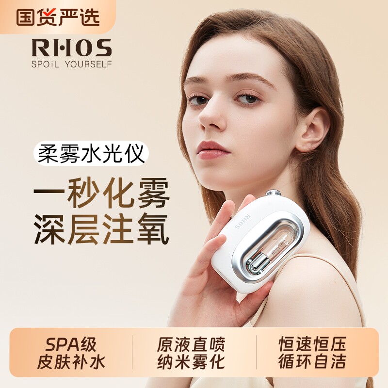 RHOS纳米补水注氧仪喷雾美容仪器水光仪家用手持蒸脸仪脸部美容仪