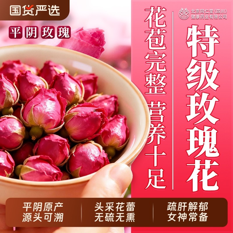 特级平阴玫瑰花茶干疏肝解郁重瓣泡茶水专用官方旗舰店正品中药材