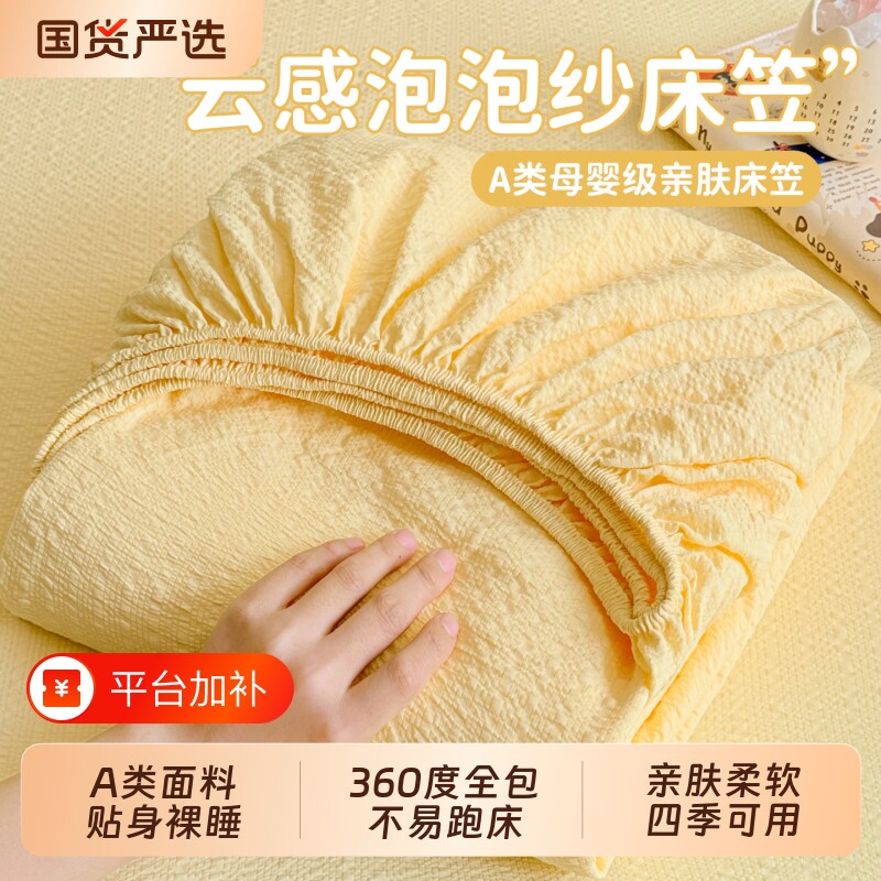 母婴床笠单件泡泡纱全包床罩三件套纯色床套席梦思床垫保护罩防尘