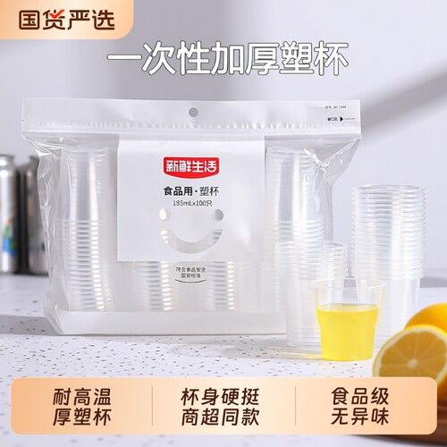 加厚塑料耐高温塑杯|千人回购