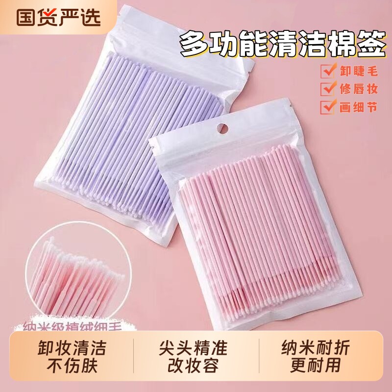 纳米棉签清洁棉棒|超2000次加购图片