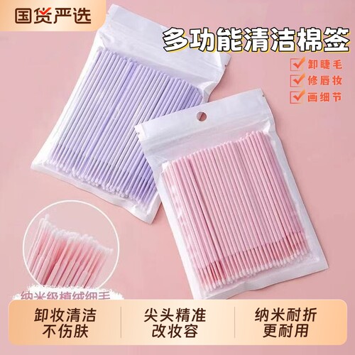 纳米棉签清洁棉棒|超2000次加购