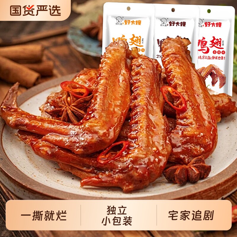 香卤鸭翅鸭肉熟食卤味零食夜宵下酒菜开袋即食食品小吃解馋好大嫂