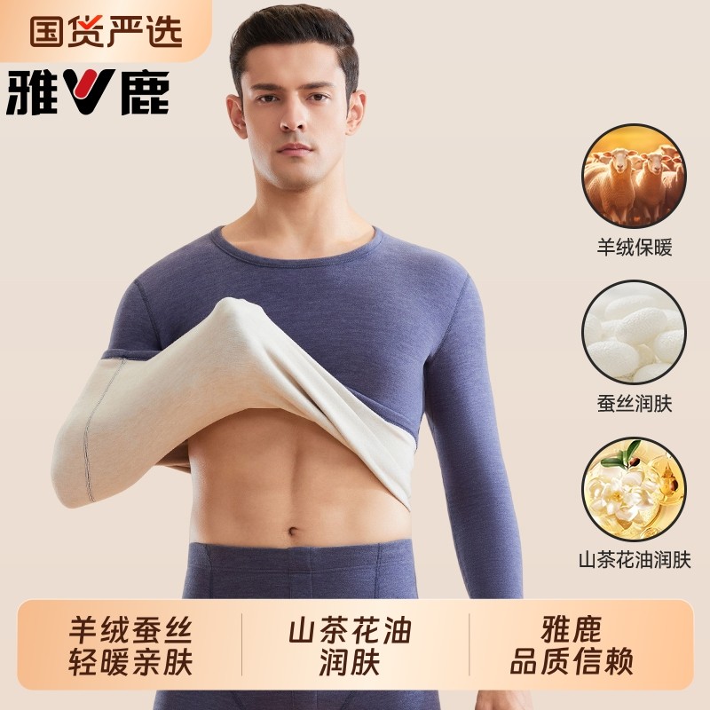 雅鹿羊绒蚕丝保暖内衣套装冬季发热加绒加厚秋衣秋裤内搭打底男款