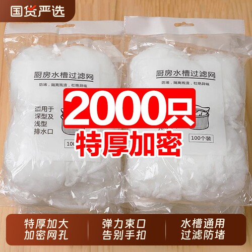 加厚一次性水槽过滤网