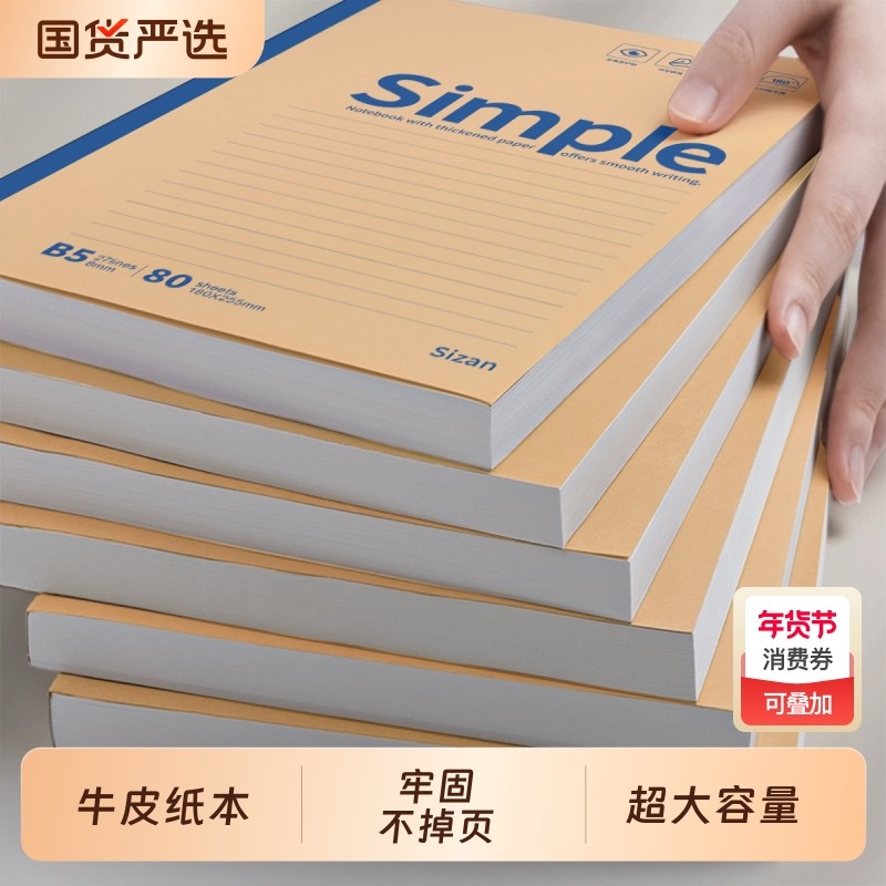 B5牛皮纸笔记本本子加厚简约大学生办公用工作记录a5高中作业本a