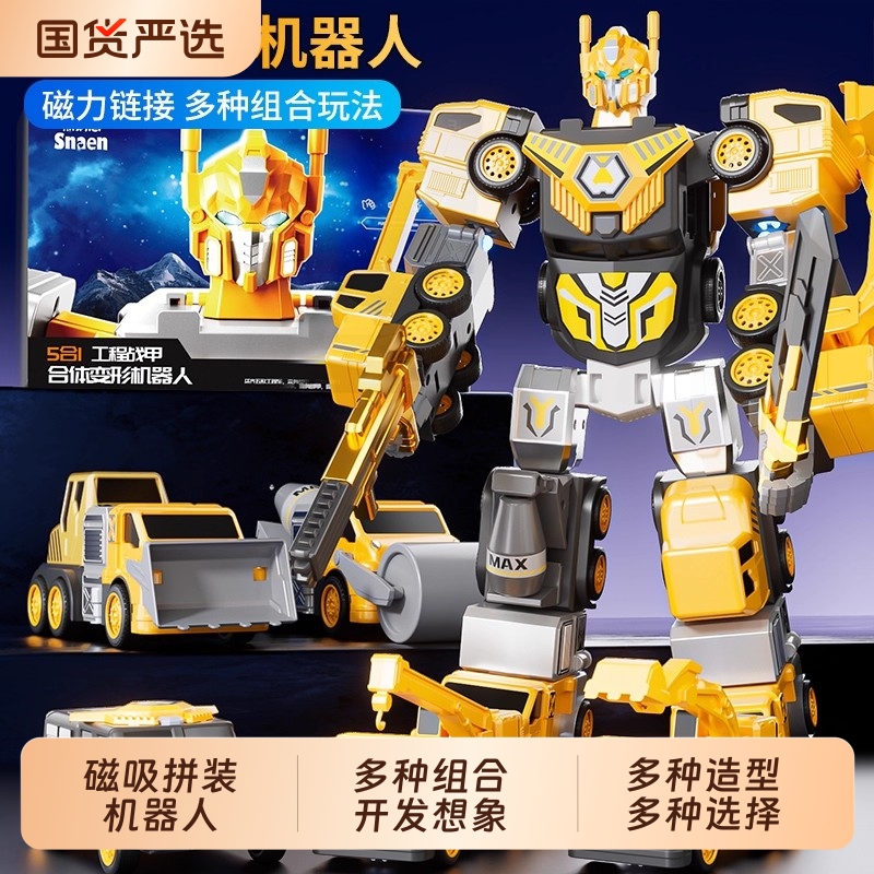 百变磁吸机器人玩具男孩5岁礼物