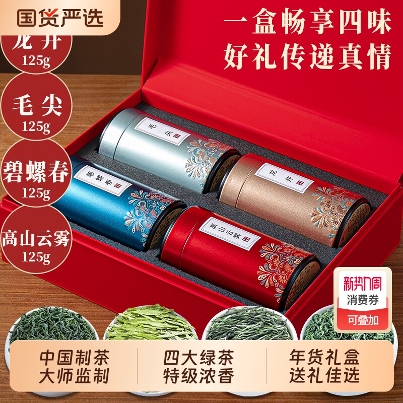 碧螺春2026新茶龙井茶正品云雾绿茶叶毛尖四大绿茶年货礼盒装50