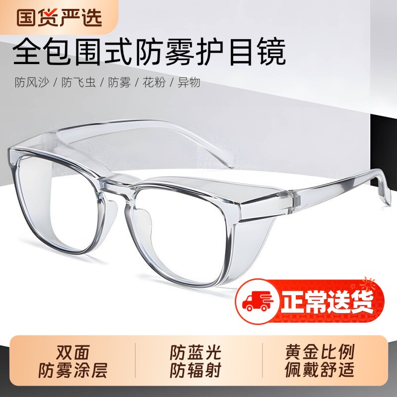 护目镜防灰尘不起雾防风沙骑行防护眼镜防飞溅防风劳保男女马拉松