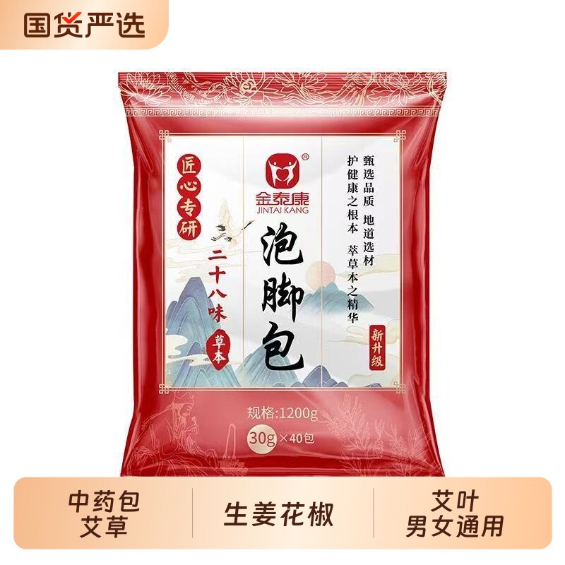 金泰康泡脚包中药包艾草生姜花椒艾叶男女足浴包草本足部泡澡养生图片