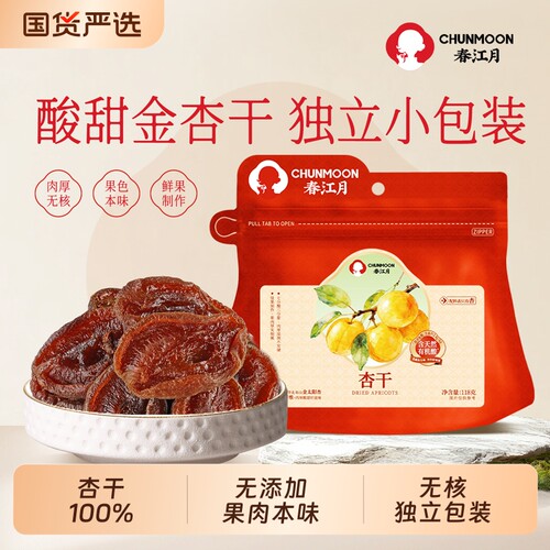 春江月天然杏干酸甜软糯无添加剂