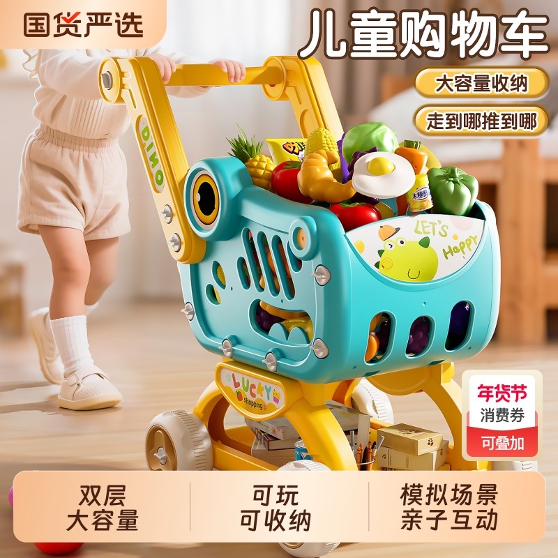 儿童玩具购物车过家家男女孩3岁宝宝2026新款学步小推车超市购物5,玩具/童车/益智/积木/模型,过家家玩具,淘宝优惠券,粉丝福利购,淘宝优惠卷