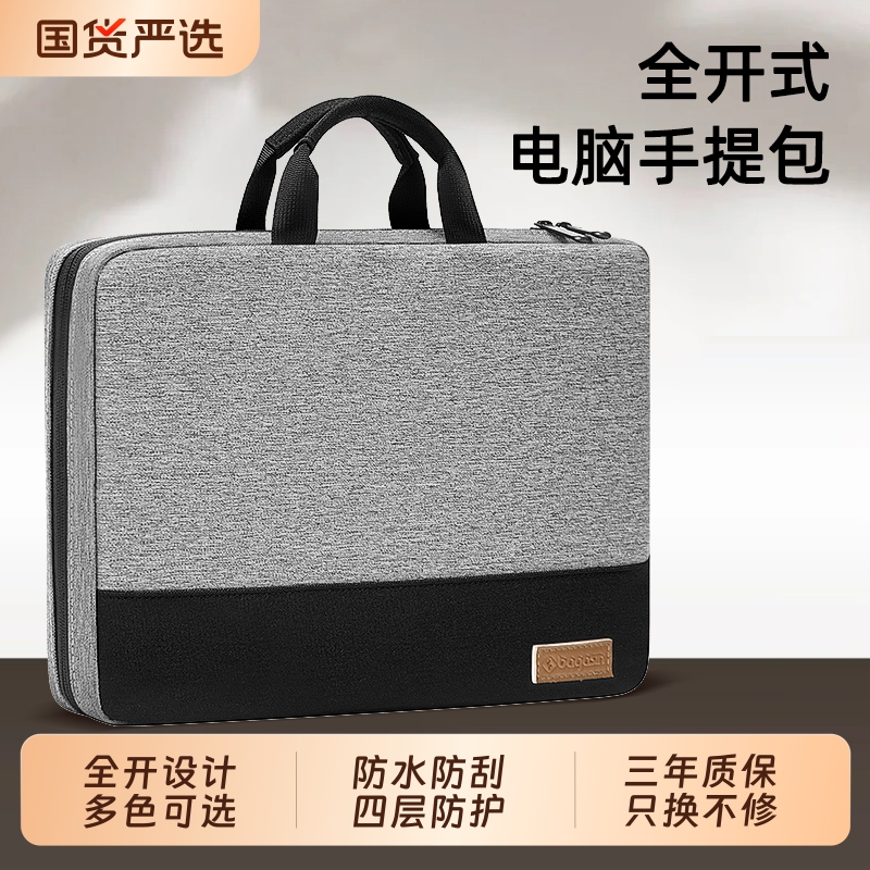 Bagasin缓震全开式手提电脑包