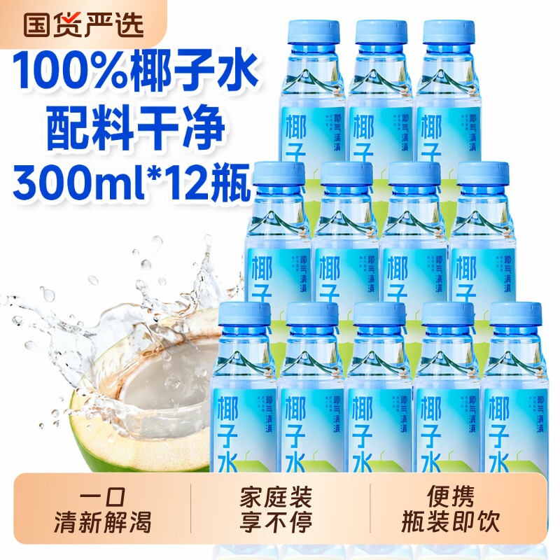 耶气满满100%椰子水|千人回购