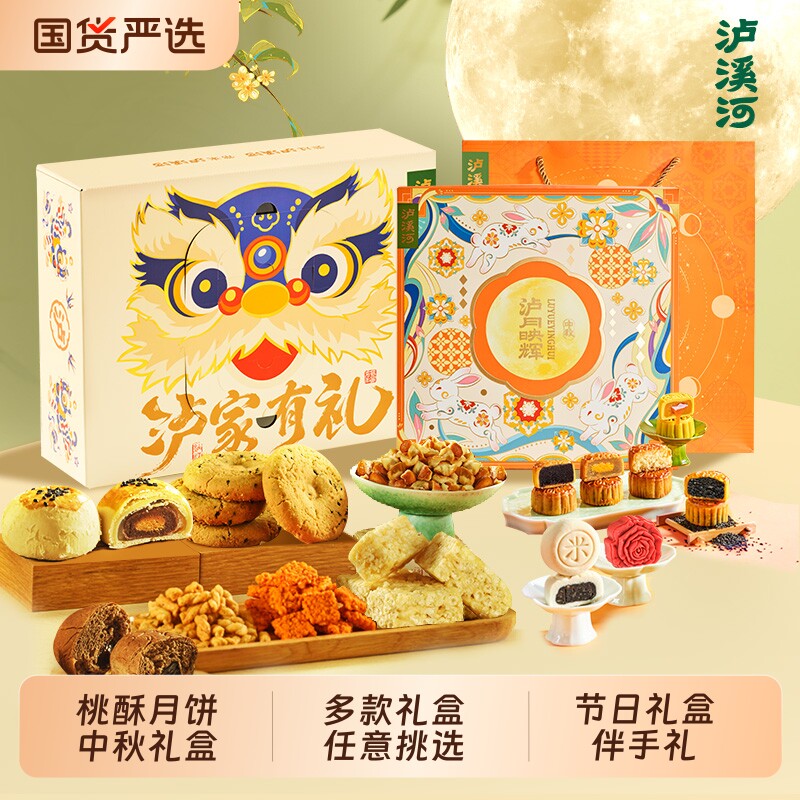 泸溪河桃酥礼盒月饼礼盒中秋节送礼特产小吃中式糕点心礼品送长辈图片