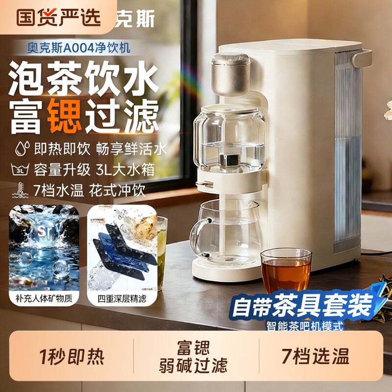 奥克斯台式净饮机过滤净水器即热一体直饮水机桌面台式小型泡茶机