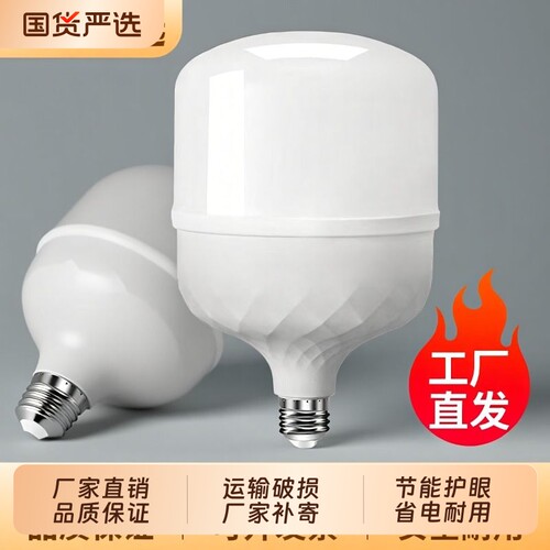 led灯泡E27螺口家用灯泡照明节能灯泡超亮特亮工厂车间大功率球泡