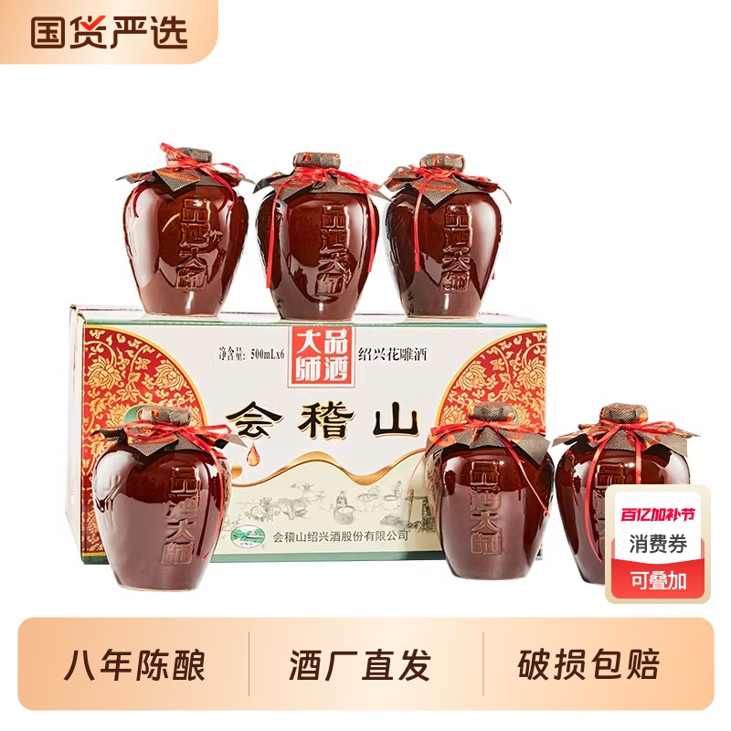 会稽山黄酒 坛装绍兴正宗糯米老黄酒品酒大师500ml*6花雕酒八年陈