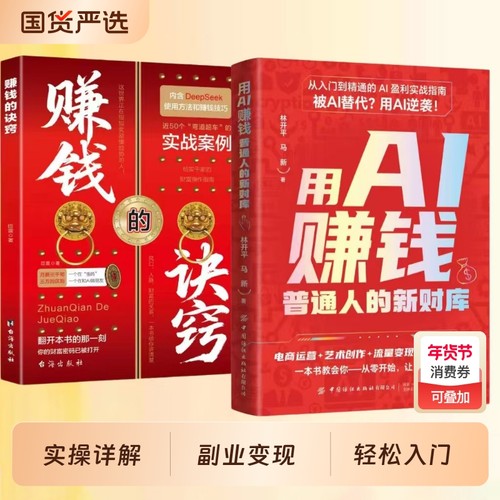 官方正版用AI赚钱手把手教你吃透AI工具DeepSeek实操详解书副业变现指南解锁入门到精通从0开始轻松抖音同款时代操作实战普通人