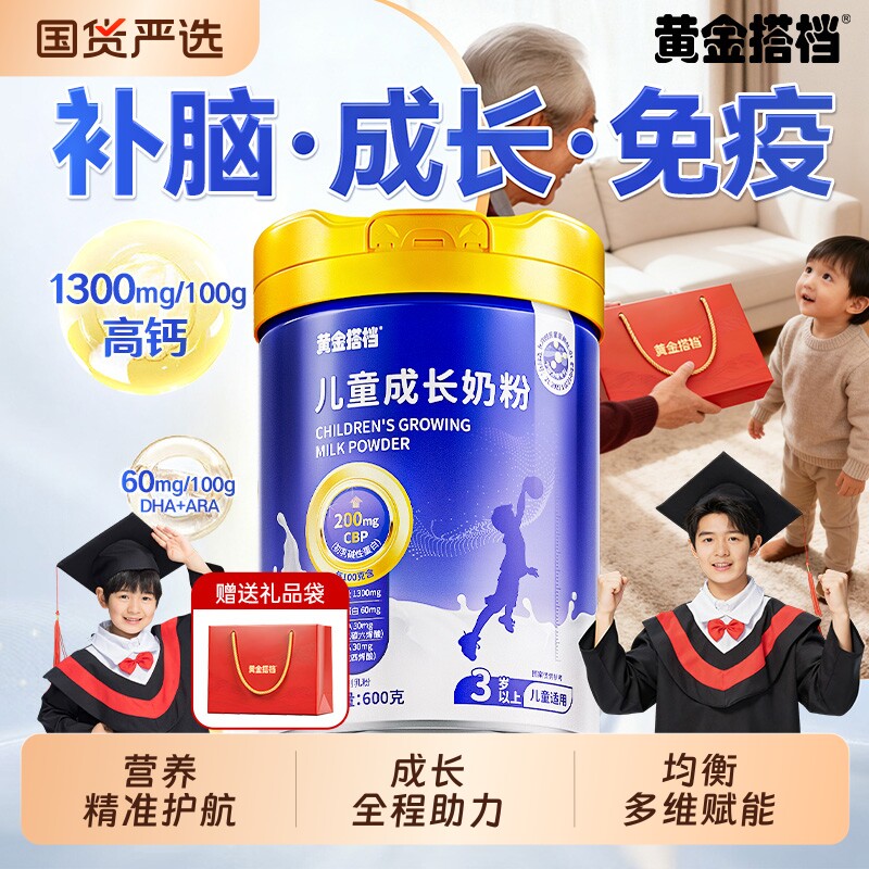 儿童成长奶粉助力个子CBP青少年学生DHA补脑增强记忆力配方高钙