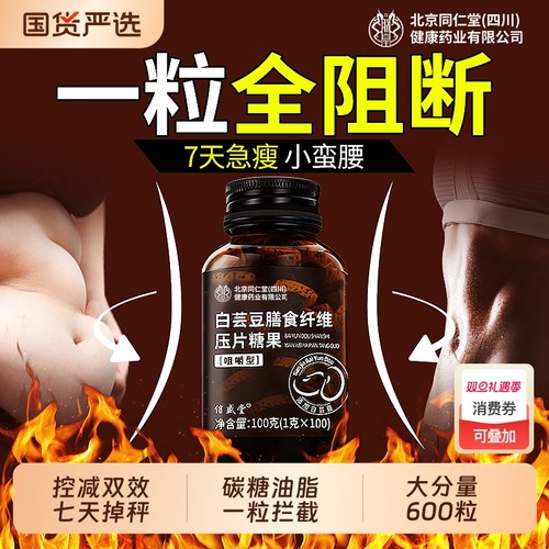 【一粒全阻断】碳糖油脂一粒拦截