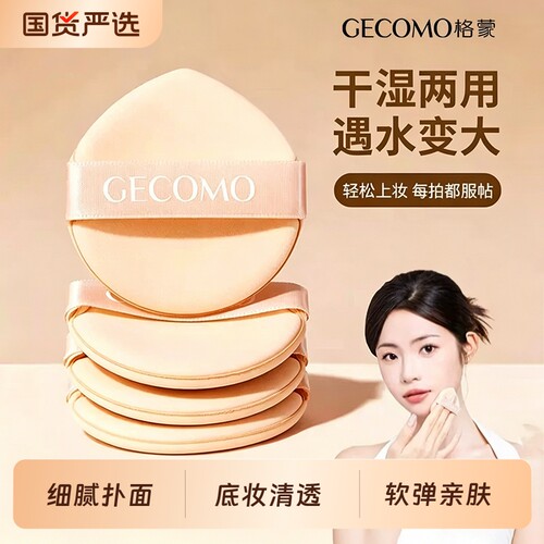 【化妆师推荐】气垫粉扑干湿两用