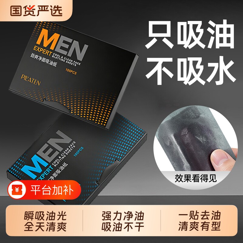 男士吸油纸面部竹炭持久控油夏季不粘腻清爽去油便携式吸油面纸
