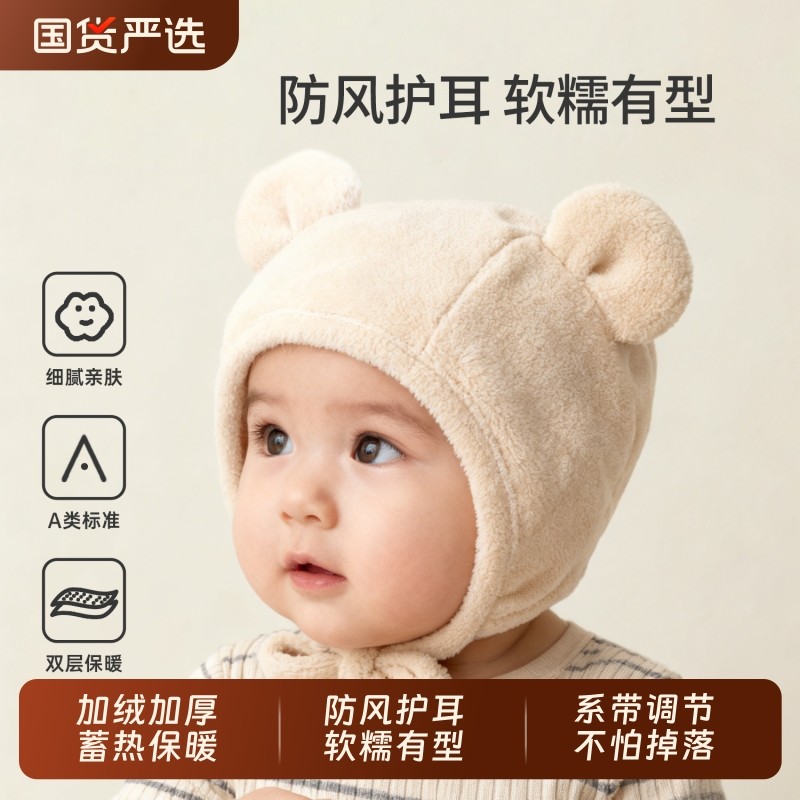 婴儿帽子秋冬季男宝宝女加绒保暖护耳帽新生儿冬天防风小月龄胎帽