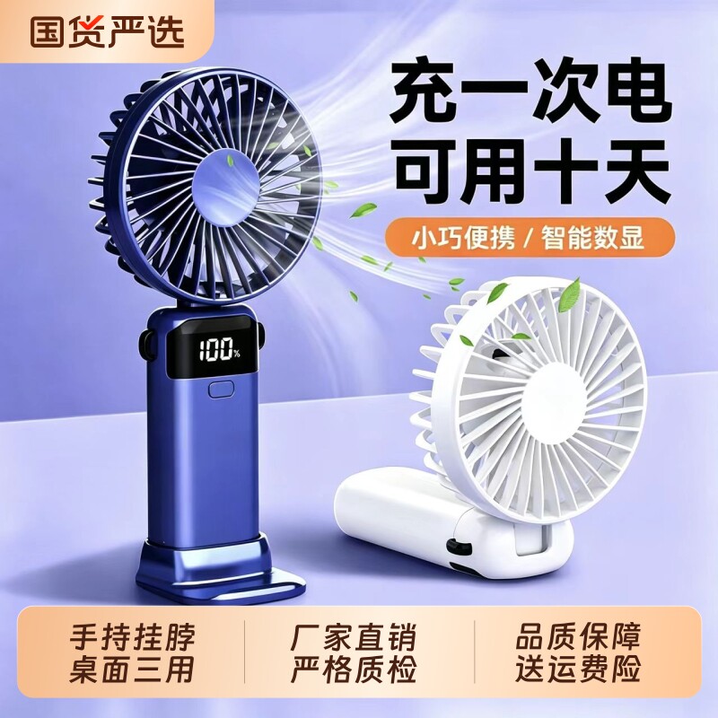 手持小风扇【2026新款】便携式随身小型迷你充电款超静音办公室桌上小电扇usb电风扇桌面学生宿舍挂脖手拿握