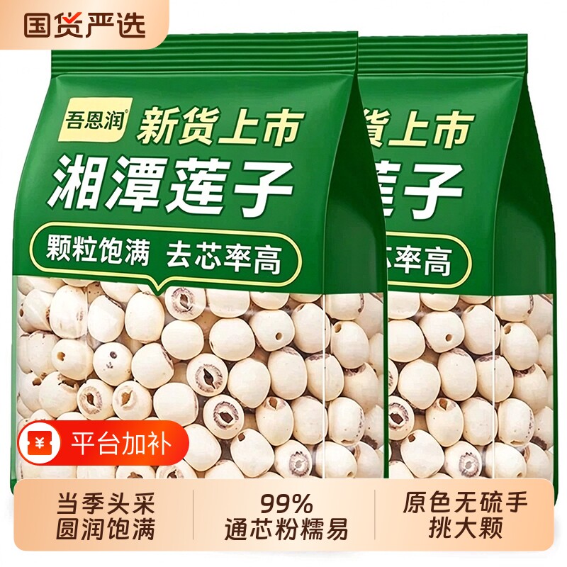 莲子干货500g去芯白莲子特级正品官方旗舰店湘莲无硫优质磨皮带芯