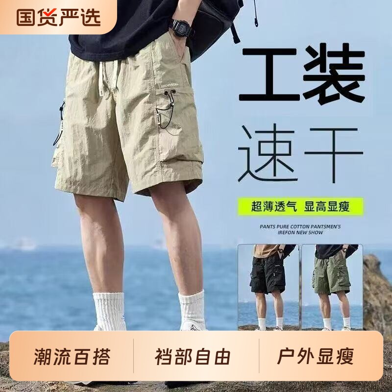 显瘦美式工装短裤男夏季薄款宽松休闲中裤运动冰丝五分裤速干户外