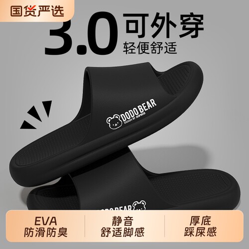 防滑EVA拖鞋男士抗菌不臭夏季