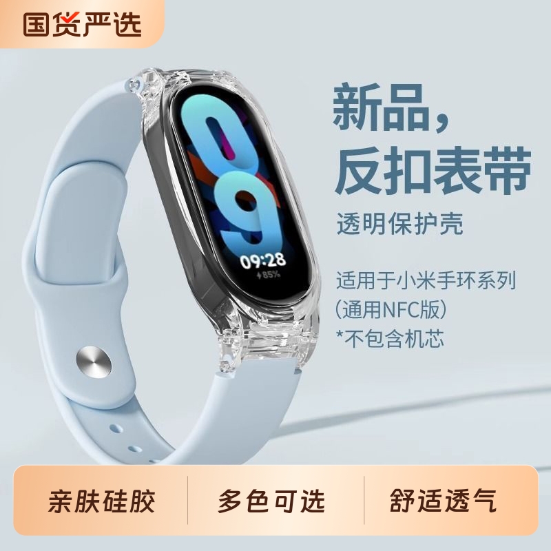 适用小米手环10表带7/8新款65硅胶4智能3运动手环9替换腕带通用九nfc版十九八七六五代男女透明保护壳膜夏天