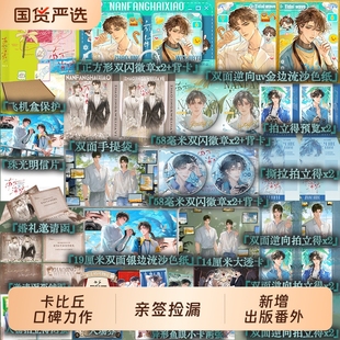 高人气作者卡比丘口碑力作新增出版 南方海啸 番外天空有什么赵竞×韦嘉易畅销双男主青春文学实体小说书 亲签捡漏